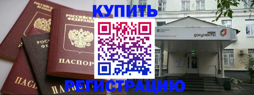 прописка в Юрьевце