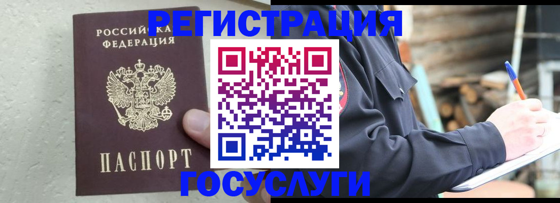 прописка штамп в Юрьевце